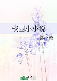 救援可爱小松鼠